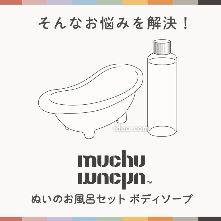 ぬいぐるみ 洗剤 バスタブ ぬい 推し 推し活 ブルー 人気 muchu muchuぬいのボディソープ/お風呂セット コジット | COGIT | 05