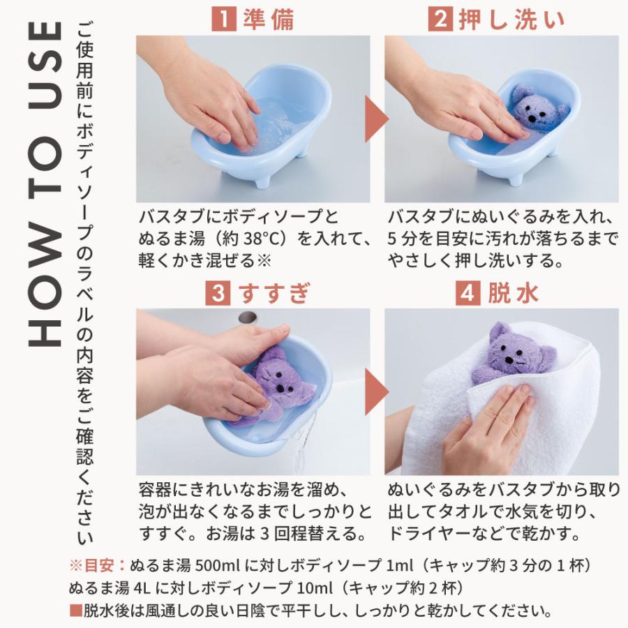 ぬいぐるみ 洗剤 バスタブ ぬい 推し 推し活 ブルー 人気 muchu muchuぬいのボディソープ/お風呂セット コジット | COGIT | 10