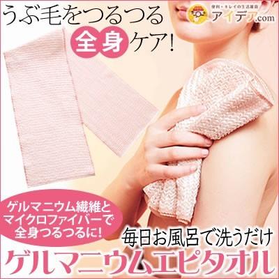 COGIT タオル 背中 ムダ毛 ゴシゴシタオル ゲルマニウムエピタオル 