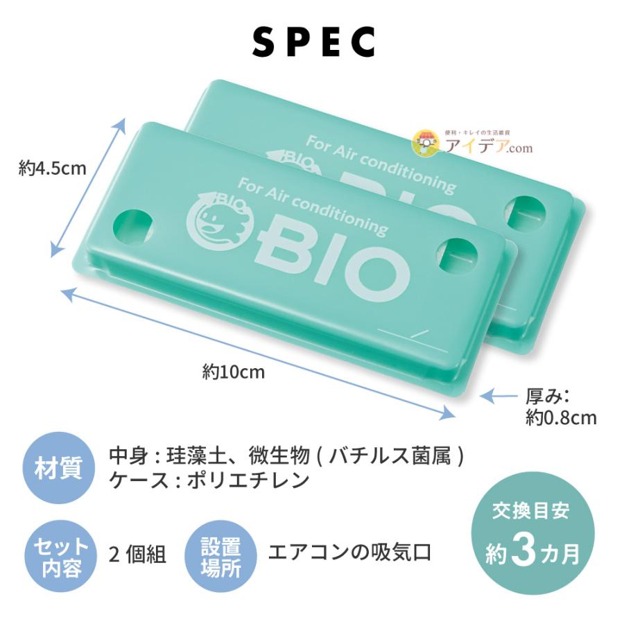 防カビ 消臭 エアコン バイオ カビ防止 掃除がラク 臭い取り カビ取り パワーバイオエアコンのカビきれい 2個組 コジット 「メール便のみ送料無料」｜cogit｜11