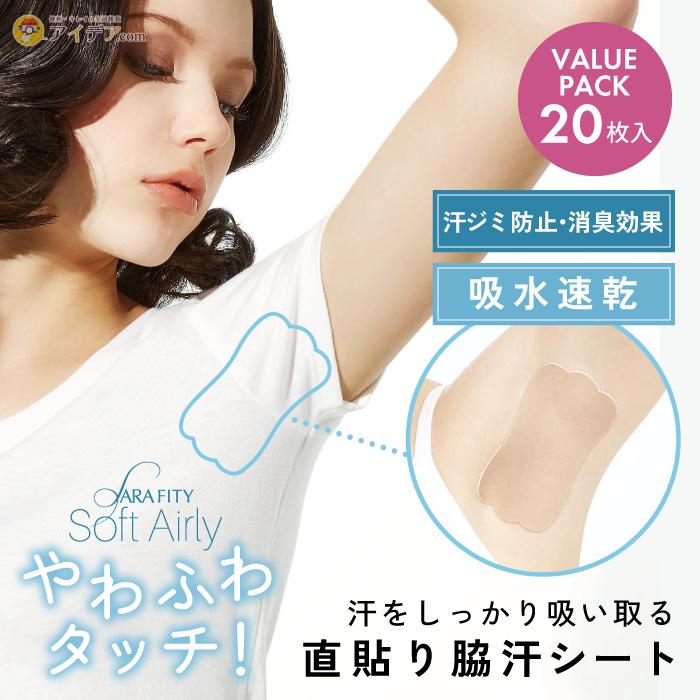 魅了 脇汗パッド 20枚セット 汗取りパッド 男女兼用 シート 予防対策 脇あせパット 20シート