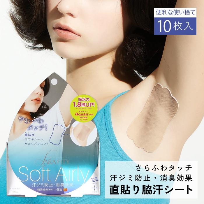 脇汗 シート 直貼り 消臭効果 汗じみ防止 サラフィッティ ソフトエアリー10枚入」 「メール便」 コジット | COGIT