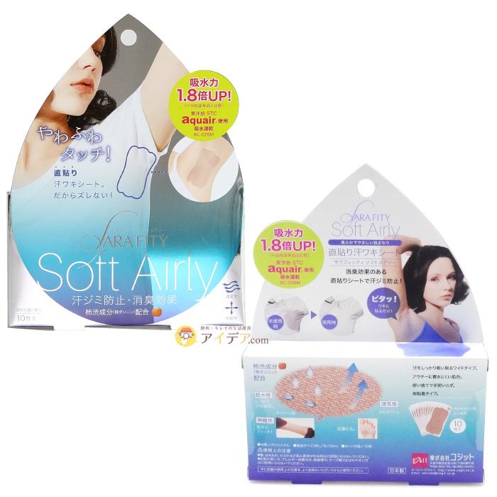 脇汗 シート 直貼り 消臭効果 汗じみ防止 サラフィッティ ソフトエアリー10枚入」 「メール便」 コジット | COGIT | 10