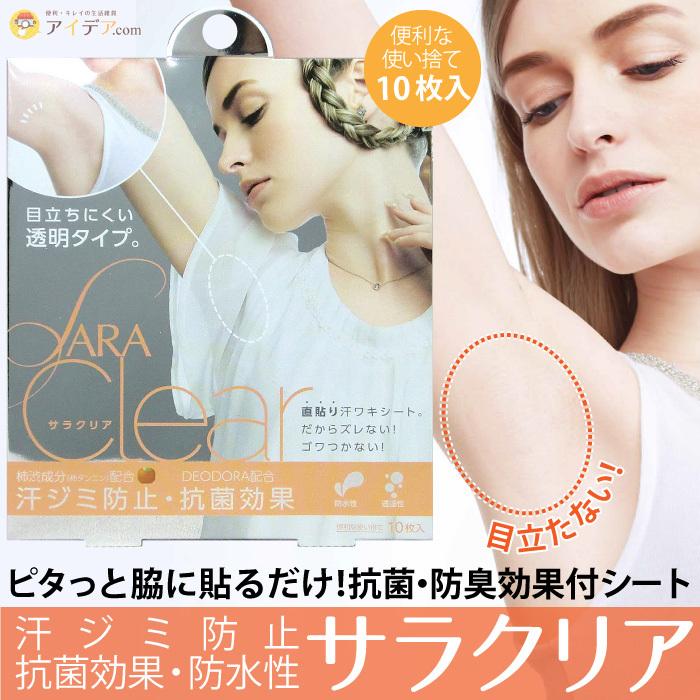 直貼り 脇汗シート 汗取りパッド ワキ汗 パッド 透明シート 脇汗 抗菌 防臭 極薄 サラクリア 「メール便」 コジット 送料無料 :021996:便利・キレイの雑貨アイデア.com - 通販 - Yahoo!ショッピング 直貼り 脇汗シート 汗取りパッド ワキ汗 パッド 透明シート 脇汗 抗菌 防臭 極薄 サラクリア 「メール便」 コジット 送料無料 :021996:便利・キレイの雑貨アイデア.com - 通販 - Yahoo!ショッピング