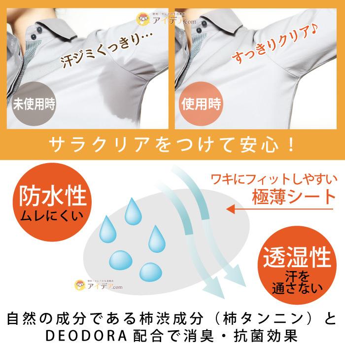 直貼り 脇汗シート 汗取りパッド ワキ汗 パッド 透明シート 脇汗 抗菌 防臭 極薄 サラクリア 「メール便」 コジット 送料無料 :021996:便利・キレイの雑貨アイデア.com - 通販 - Yahoo!ショッピング 直貼り 脇汗シート 汗取りパッド ワキ汗 パッド 透明シート 脇汗 抗菌 防臭 極薄 サラクリア 「メール便」 コジット 送料無料 :021996:便利・キレイの雑貨アイデア.com - 通販 - Yahoo!ショッピング