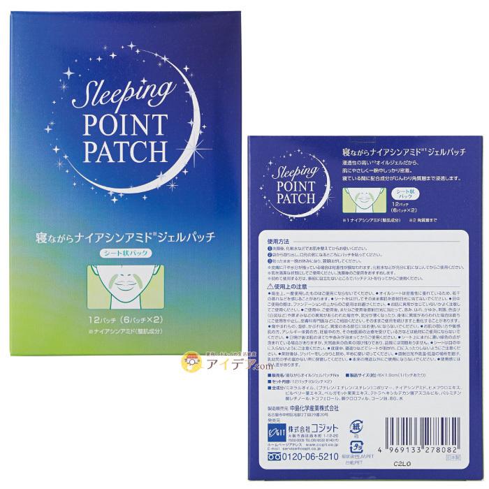 オイルジェル ジェルパッチ シワ対策 ジェルパック ほうれい線  寝ながらナイアシンアミドジェルパッチ コジット 「メール便」 | COGIT | 07