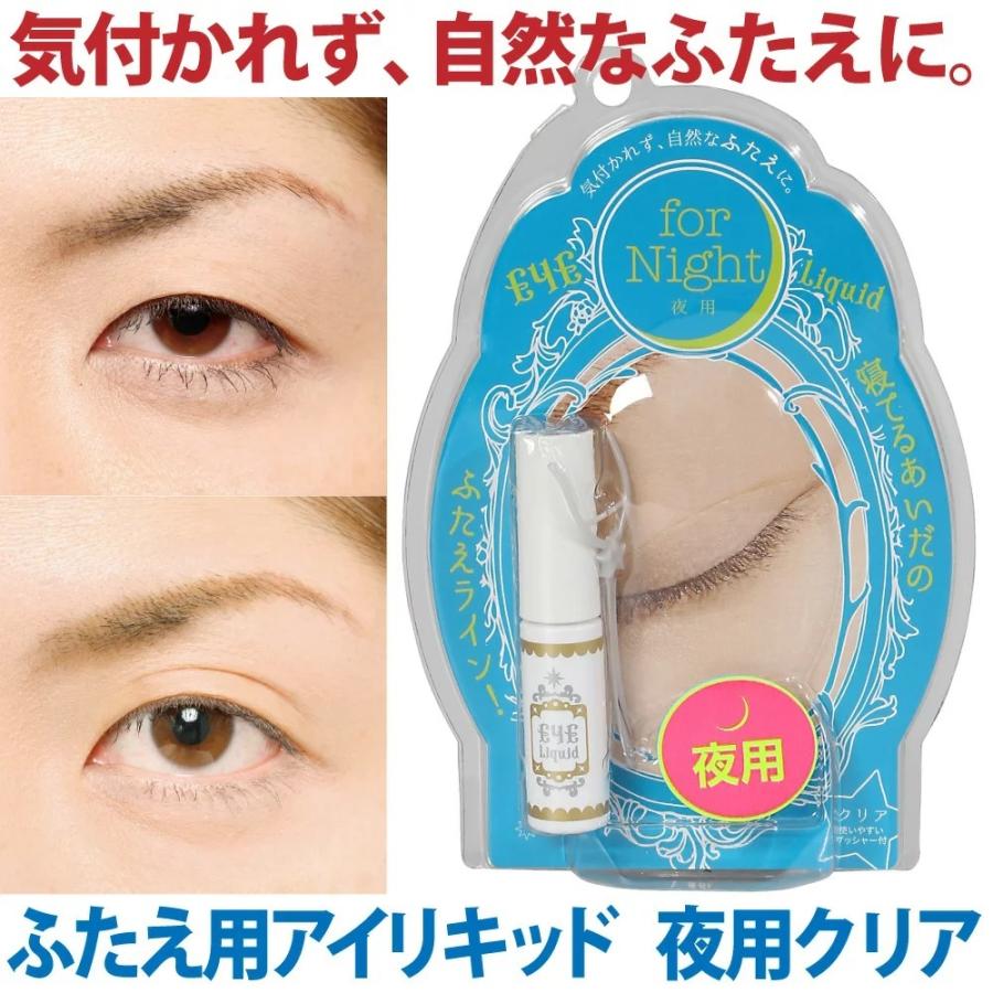 643円 【超歓迎された】 アイリキッド 二重 ふたえ用 ふたえのくせ付け 睡眠中 夜用クリア メール便 コジット