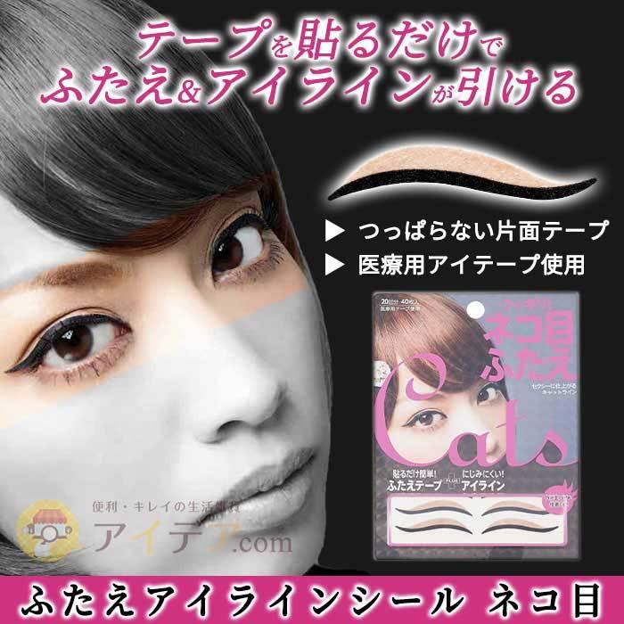 アイライナー 二重 ふたえ アイプチ 医療用 アイテープ ふたえアイラインシール ネコ目 コジット a 便利 キレイの雑貨アイデア Com 通販 Yahoo ショッピング