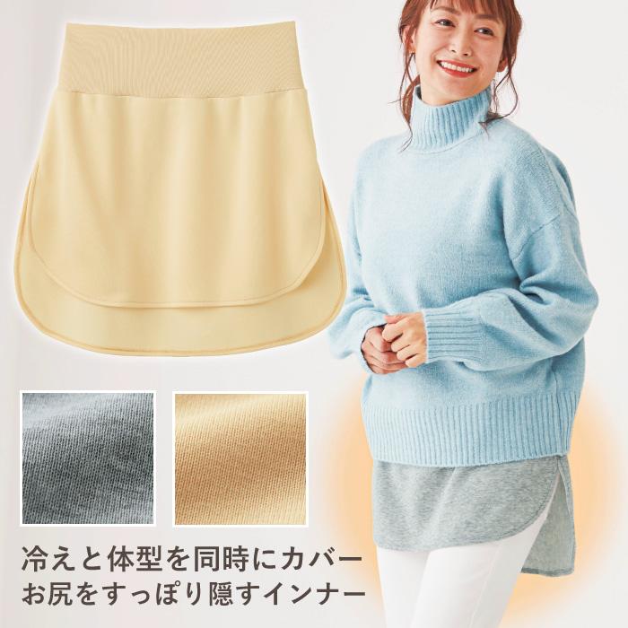 体型カバー 腹巻き ハラマキ レディース インナー 重ね着風  お洒落  冷え性対策 お尻カバー  まるで重ね着ぬくぬくお尻カバー コジット | COGIT