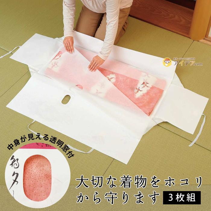 着物 収納 保存袋 保管 着物を入れる袋 和紙 日本製 たとう紙（十二単  
