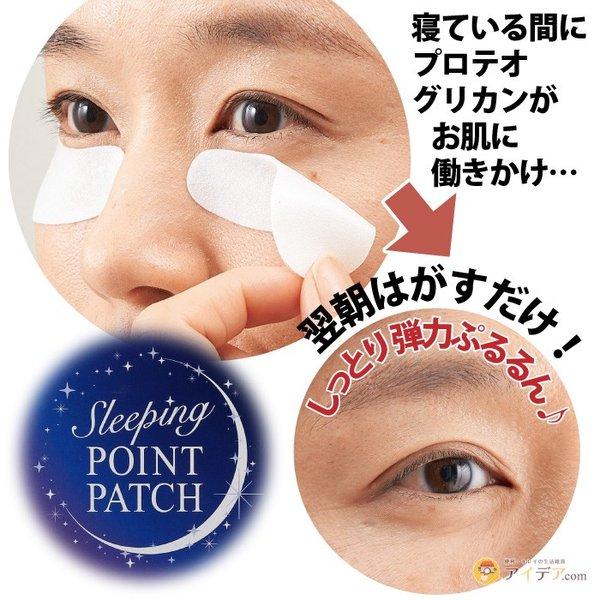 シワ 目尻 目元 コスメ 保湿 整肌 保湿力アップ 日本製 寝ながらプロテオグリカンジェルパッチ コジット 「メール便」 | COGIT | 01