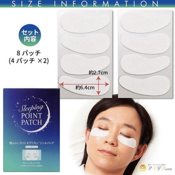 シワ 目尻 目元 コスメ 保湿 整肌 保湿力アップ 日本製 寝ながらプロテオグリカンジェルパッチ コジット 「メール便」 | COGIT | 04