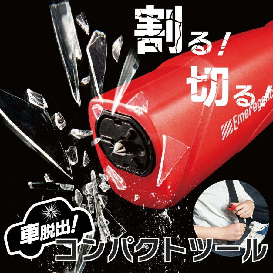 車 窓ガラス 割る 緊急 脱出ハンマー カッター付き コンパクト 女性でもお年寄りでも コジット | 