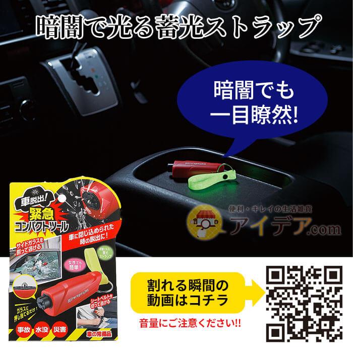 車 窓ガラス 割る 緊急 脱出ハンマー カッター付き コンパクト 女性でもお年寄りでも コジット |  | 03