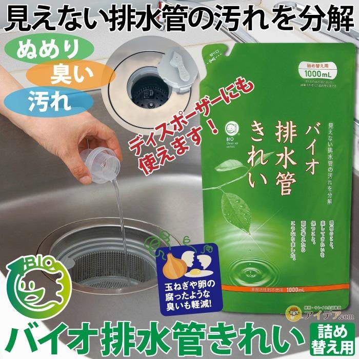 メーカー直送 正規品 ディスポーザー お掃除 バイオシリーズの液体版 面活性剤不使用 バイオ排水管きれい詰め替え用 コジット | COGIT