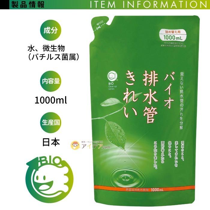 メーカー直送 正規品 ディスポーザー お掃除 バイオシリーズの液体版 面活性剤不使用 バイオ排水管きれい詰め替え用 コジット | COGIT | 08