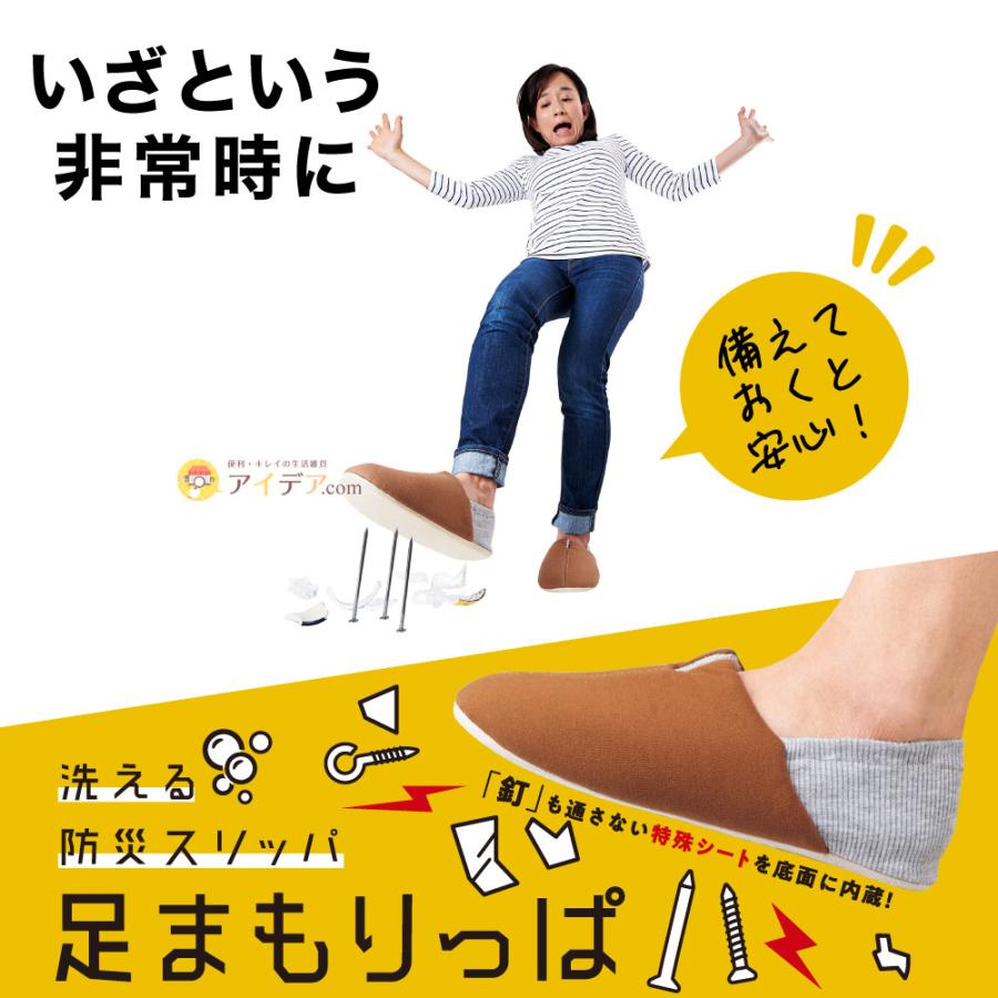 防災スリッパ 足まもりっぱ 地震 非常用 普段使い ガラス片 釘 がれき 足 足裏守る 特殊シート 22.5〜24.5cm 25〜27cm コジット | COGIT | 07