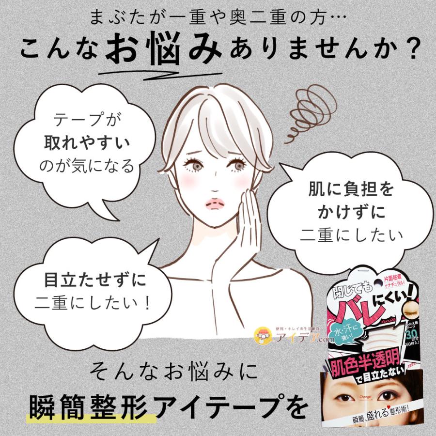 二重 癖付け バレない 人気 二重テープ ふたえ 瞬簡整形ヌーディー