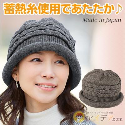 帽子 ニットキャップ レディース 日本製 毛糸 防寒 髪型ふんわり蓄熱ニット帽 コジット a 便利 キレイの雑貨アイデア Com 通販 Yahoo ショッピング