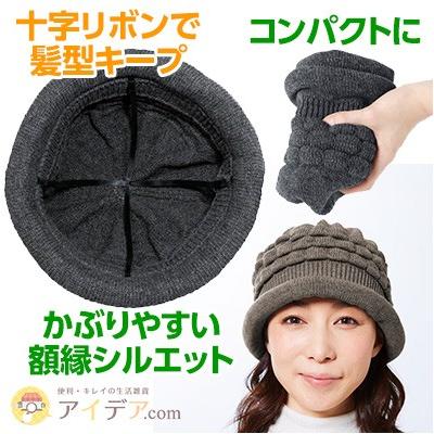 帽子 ニットキャップ レディース 日本製 毛糸 防寒 髪型ふんわり蓄熱ニット帽 コジット a 便利 キレイの雑貨アイデア Com 通販 Yahoo ショッピング