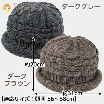 帽子 ニットキャップ レディース 日本製 毛糸 防寒 髪型ふんわり 帽子 ニットキャップ レディース 日本製 毛糸 防寒 髪型ふんわり