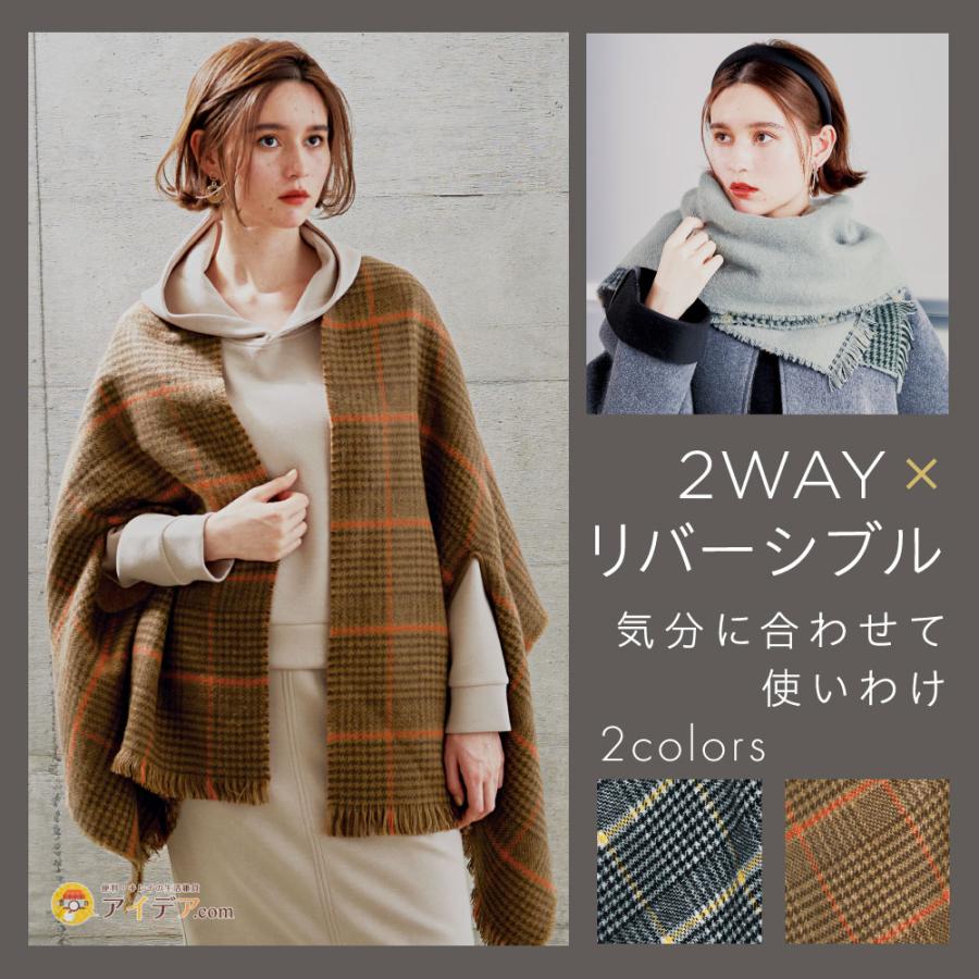 爆買いしたくなる ストール COGIT 大判 2WAYリバーシブルケープストール 秋冬 小物