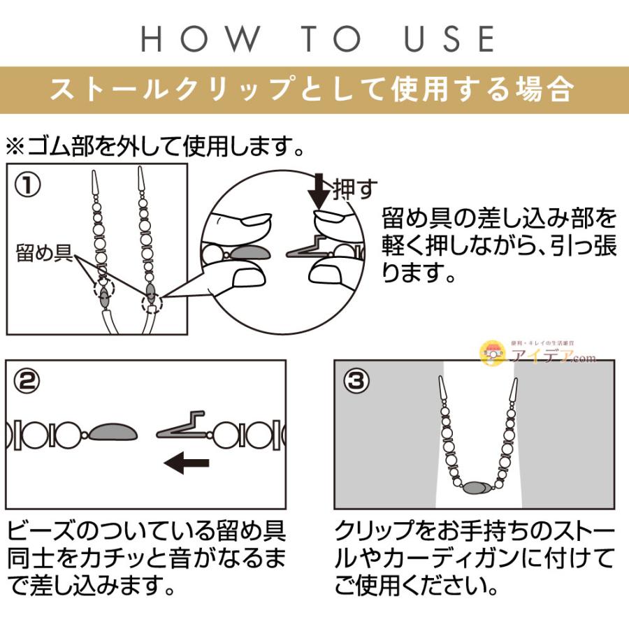 着物 袂 留める  ズレ落ち 防止 着物の袖 止める マフラー ショール 日本製  2way 袂留めにもなるストールクリップ コジット メール便 | COGIT | 06