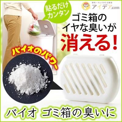 消臭剤 ゴミ箱用 生ごみ 臭い 臭い取り 消臭 無臭 バイオゴミ箱の臭いに メール便 コジット 便利 キレイの雑貨アイデア Com 通販 Yahoo ショッピング