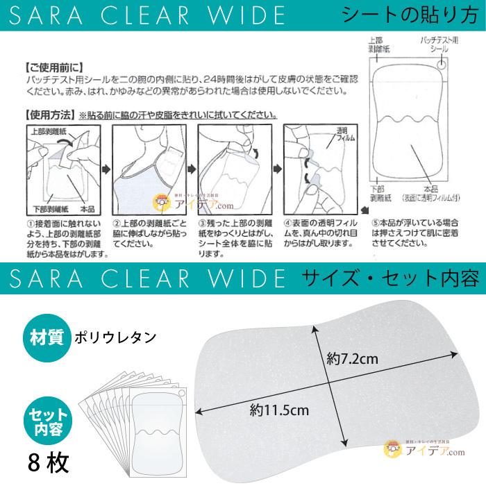 脇汗シート 目立たない 脇汗パッド ワキ汗パッド 汗取りパッド 透明シート 抗菌 防臭 極薄 サラクリアワイド 「メール便」 コジット 送料無料 :025626:便利・キレイの雑貨アイデア.com - 通販 - Yahoo!ショッピング 脇汗シート 目立たない 脇汗パッド ワキ汗パッド 汗取りパッド 透明シート 抗菌 防臭 極薄 サラクリアワイド 「メール便」 コジット 送料無料 :025626:便利・キレイの雑貨アイデア.com - 通販 - Yahoo!ショッピング