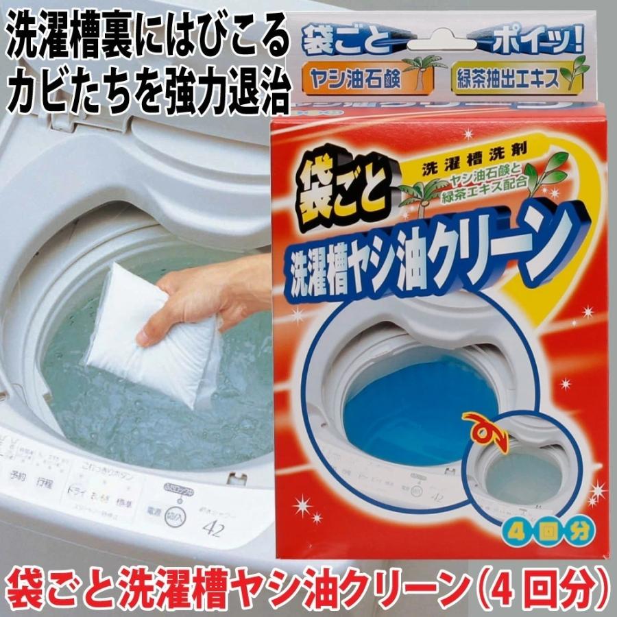 洗濯槽の掃除 洗濯槽 洗濯槽のカビを退治 洗濯槽の汚れ取り 袋ごと洗濯槽ヤシ油クリーン コジット | COGIT