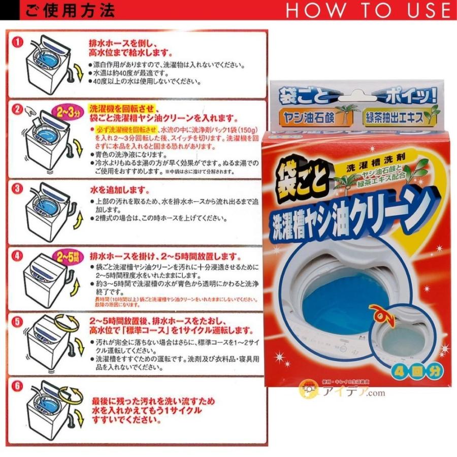 洗濯槽の掃除 洗濯槽 洗濯槽のカビを退治 洗濯槽の汚れ取り 袋ごと洗濯槽ヤシ油クリーン コジット | COGIT | 04