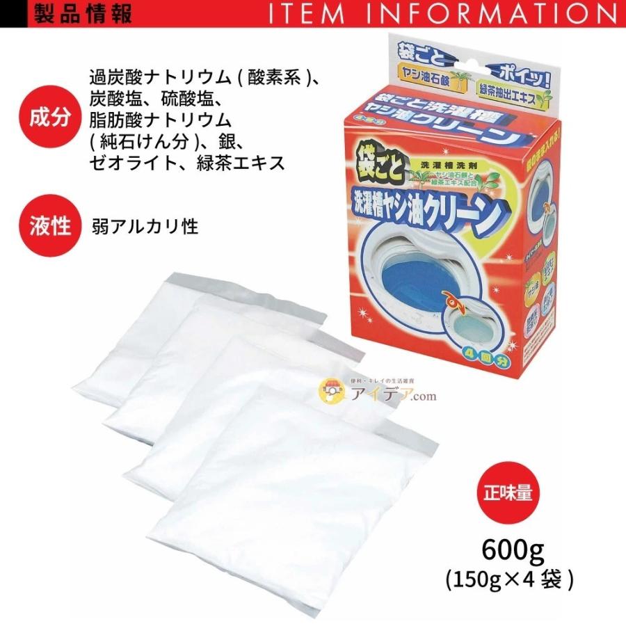 洗濯槽の掃除 洗濯槽 洗濯槽のカビを退治 洗濯槽の汚れ取り 袋ごと洗濯槽ヤシ油クリーン コジット | COGIT | 05