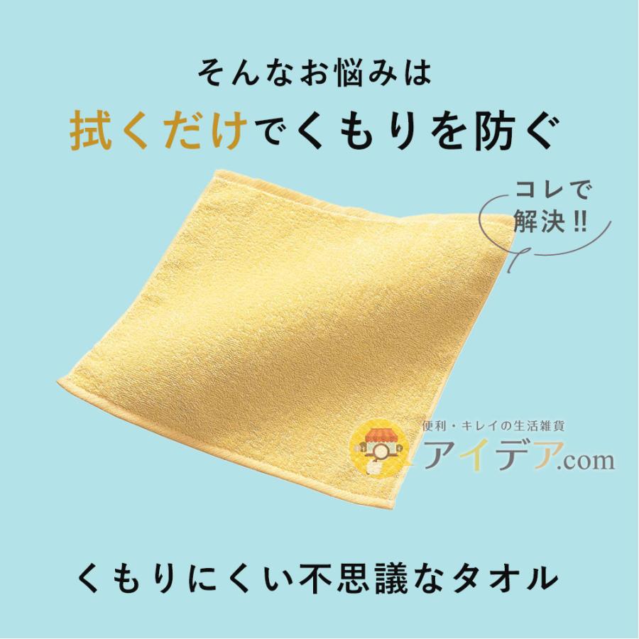 タオル くもり止め お風呂 洗面台 鏡 窓 車のフロントガラス くもりにくい不思議なタオル 「メール便」コジット | COGIT | 02