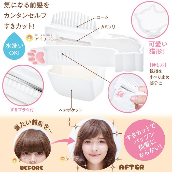 ヘアカット セルフカット 前髪 すきブラシ にゃんと簡単 前髪キャット コジット 便利 キレイの雑貨アイデア Com 通販 Yahoo ショッピング
