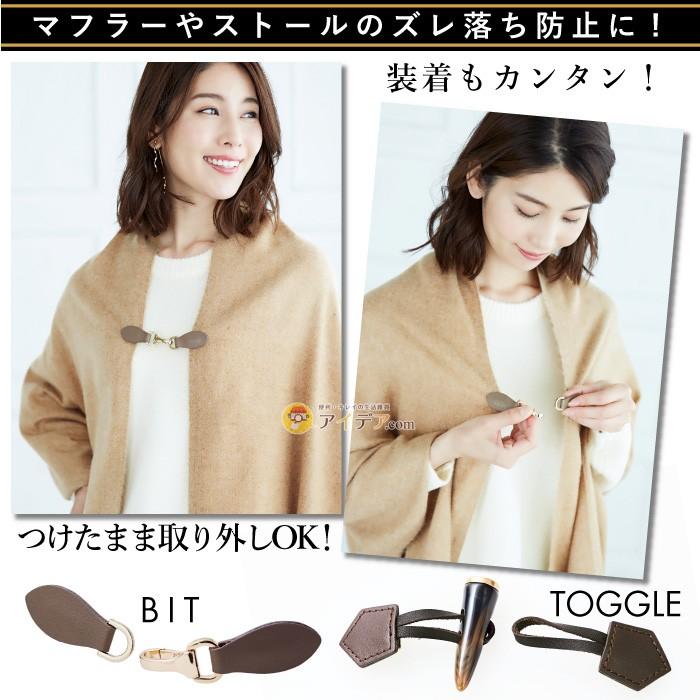 ストール留めるクリップ マフラー留め具 ずれ落ち防止 アクセント ループタイプ 留めるだけ 牛革ストールクリップ コジット メール便 a 便利 キレイの雑貨アイデア Com 通販 Yahoo ショッピング
