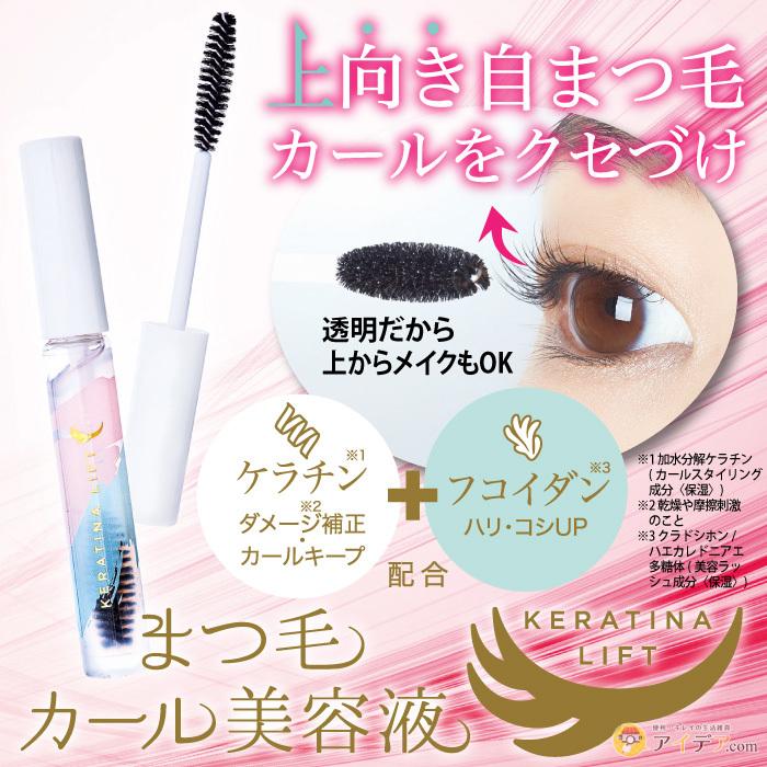 まつ毛美容液 まつ毛ケア マツエク対応 マスカラ下地 まつ毛カール美容液 ケラチナリフト メール便 コジット 送料無料 便利 キレイの雑貨アイデア Com 通販 Yahoo ショッピング
