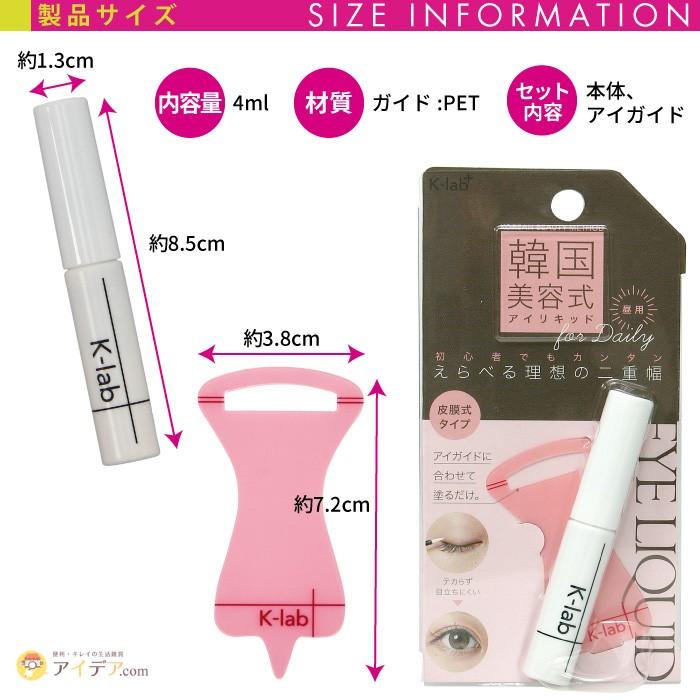 二重まぶた アイプチ 自然な二重 理想の二重 ふたえ うるおい成分配合 K Lab 韓国美容式アイリキッド 昼用 コジット メール便 a 便利 キレイの雑貨アイデア Com 通販 Yahoo ショッピング
