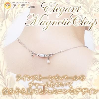 ネックレス レディース シンプル アジャスター 延長 長さ調節 ブレスレット チャーム付 ノンニッケル 華やかマグネット式留金具 メール便 コジット a 便利 キレイの雑貨アイデア Com 通販 Yahoo ショッピング