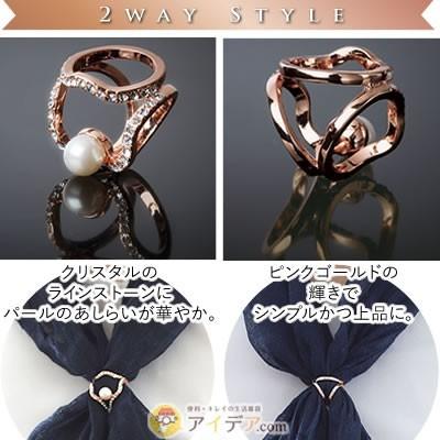 ストールクリップ スカーフクリップ ストールリング スカーフリング アクセサリー 2wayスカーフリング パール メール便 コジット 便利 キレイの雑貨アイデア Com 通販 Yahoo ショッピング