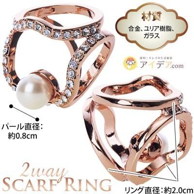 ストールクリップ スカーフクリップ ストールリング スカーフリング アクセサリー 2wayスカーフリング パール メール便 コジット 便利 キレイの雑貨アイデア Com 通販 Yahoo ショッピング