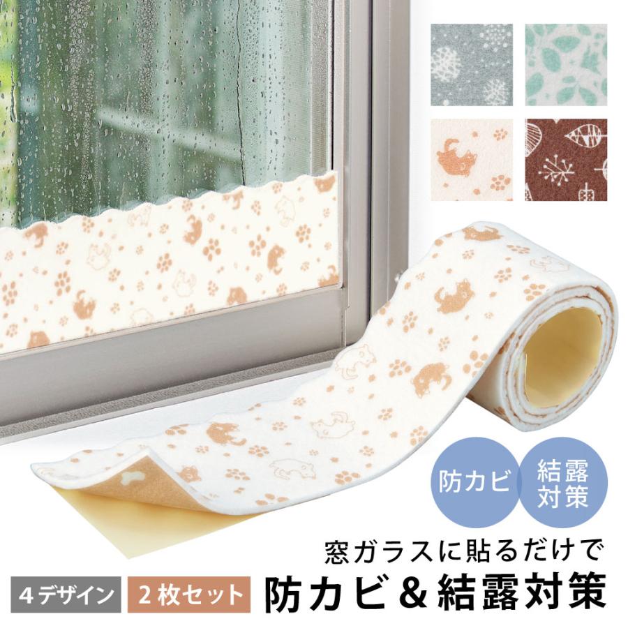 結露シート 湿気とり カビ対策 窓 結露 カビ対策 起毛素材 防カビ剤配合結露シート ノルディック柄「メール便不可」コジット 026746