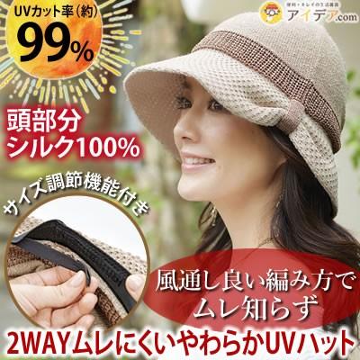 帽子 レディース ハット Uv帽子 日本製 シルク 綿 日焼け対策 2wayムレにくいやわらかuvハット コジット a 便利 キレイの雑貨アイデア Com 通販 Yahoo ショッピング