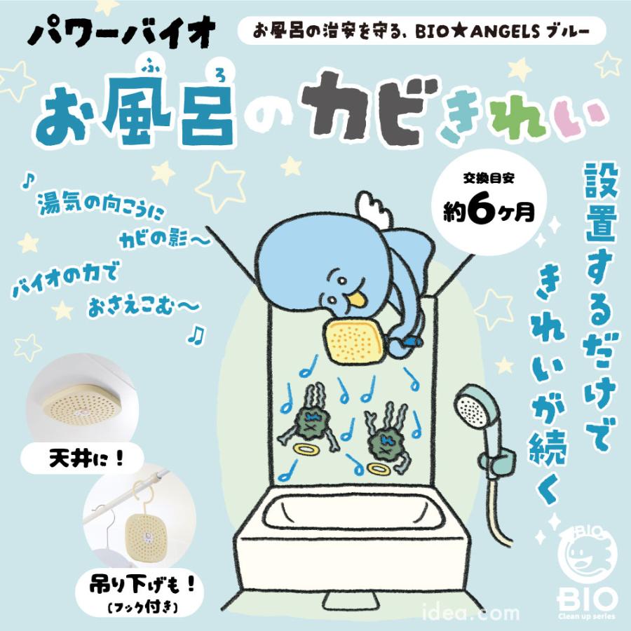 【お風呂 防カビ】 パワーバイオお風呂のカビきれい カビ対策 日本製 正規品 貼るだけ簡単 カビ防止 コジット | COGIT | 01