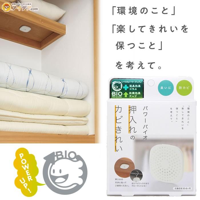 防カビ カビ取り 除湿 押入れ 掃除 臭い カビ防止 パワーバイオ 押入れのカビきれい メール便 コジット 便利 キレイの雑貨アイデア Com 通販 Yahoo ショッピング