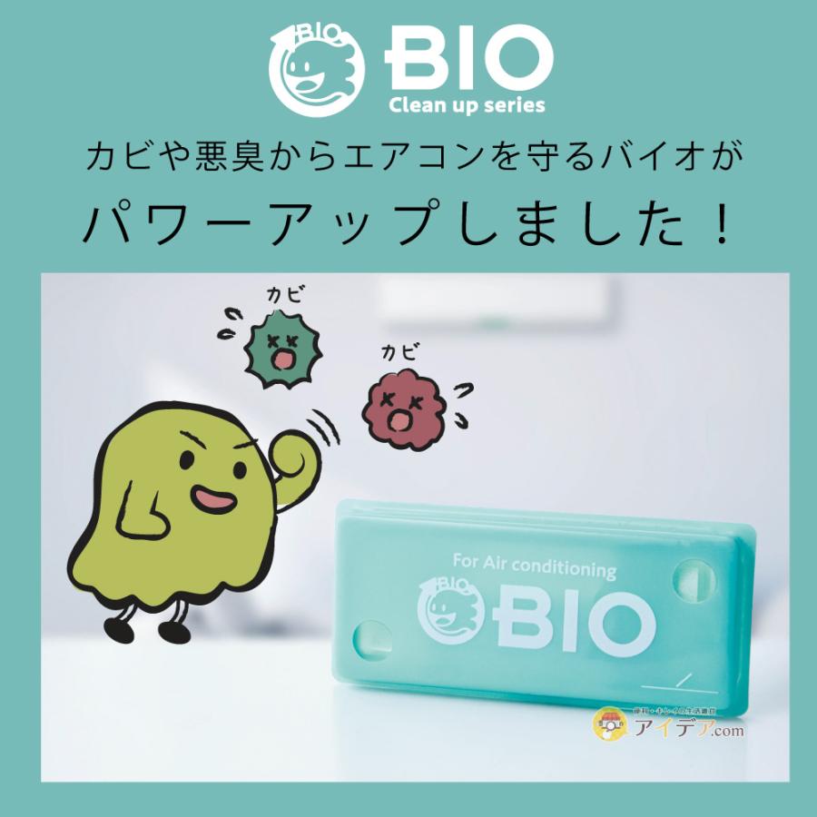 防カビ カビ取り エアコン バイオ カビ 消臭 除湿 パワーバイオ エアコンのカビきれい 「メール便のみ送料無料」コジット