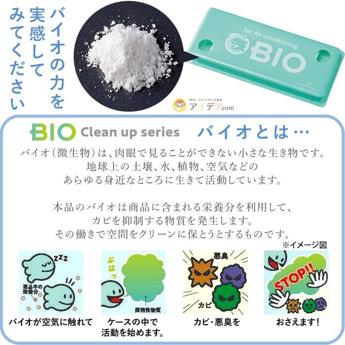 防カビ カビ取り エアコン バイオ カビ 消臭 除湿 パワーバイオ エアコンのカビきれい メール便 コジット 便利 キレイの雑貨アイデア Com 通販 Yahoo ショッピング