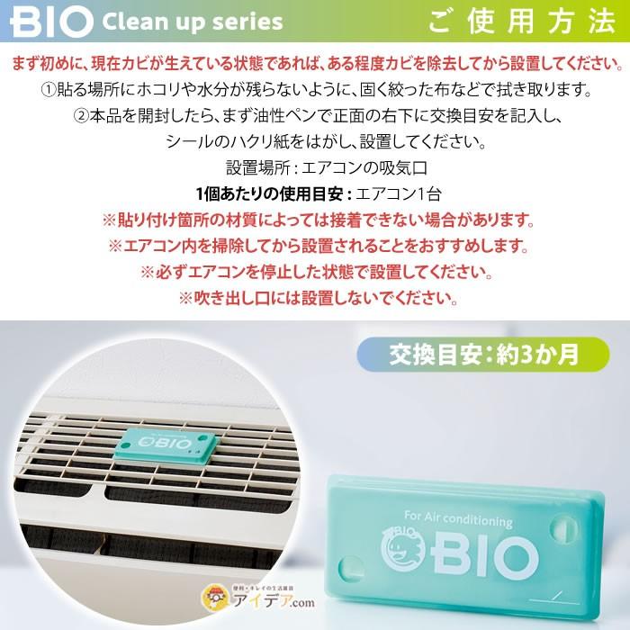 防カビ カビ取り エアコン バイオ カビ 消臭 除湿 パワーバイオ エアコンのカビきれい メール便 コジット 便利 キレイの雑貨アイデア Com 通販 Yahoo ショッピング