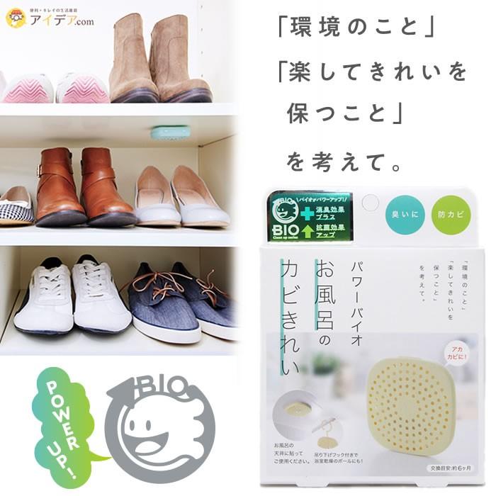 防カビ カビ取り 消臭剤 ゲタ箱 下駄箱 シューズボックス 臭い取り パワーバイオ げた箱のカビきれい メール便 コジット 便利 キレイの雑貨アイデア Com 通販 Yahoo ショッピング