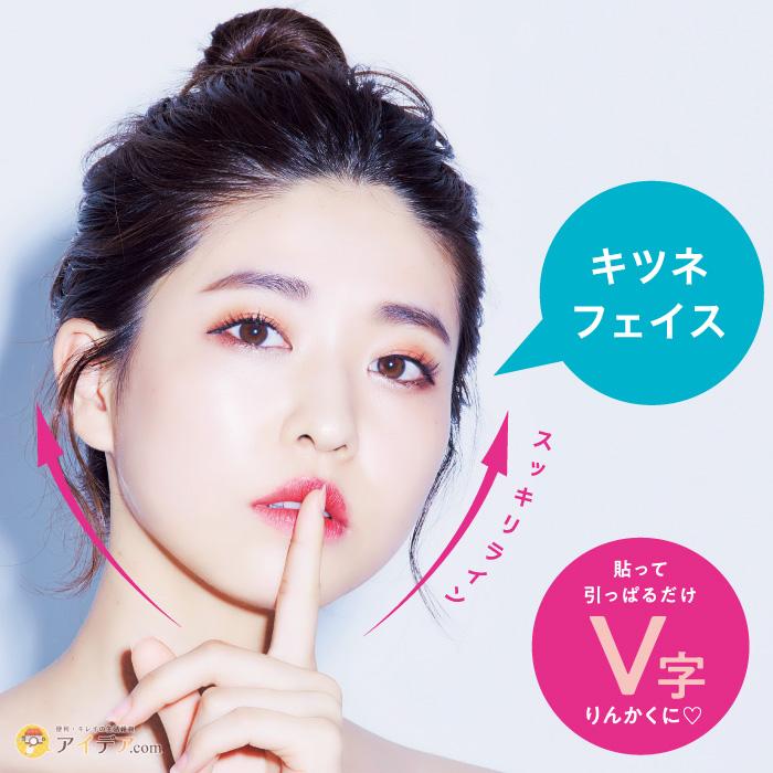 小顔 テープ 韓国 引き上げ 顔やせ フェイスライン モデル顔 たるみ リフトアップ 小顔キツネリフトテープ コジット メール便 便利 キレイの雑貨アイデア Com 通販 Yahoo ショッピング