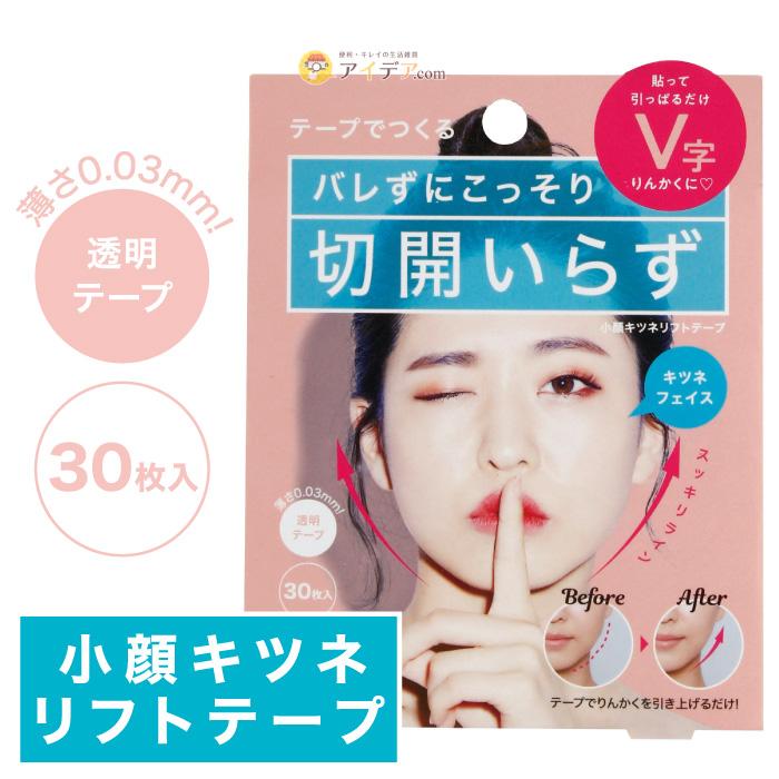 小顔 テープ 韓国 引き上げ 顔やせ フェイスライン モデル顔 たるみ リフトアップ 小顔キツネリフトテープ コジット メール便 便利 キレイの雑貨アイデア Com 通販 Yahoo ショッピング